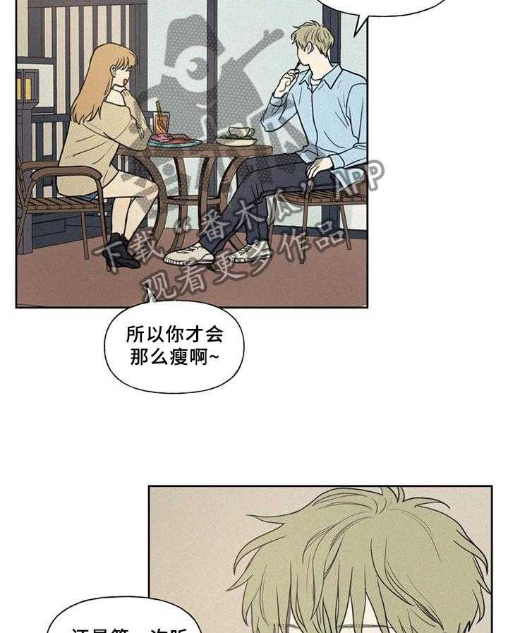 《男性朋友们》第36话 36_好羡慕 第14页
