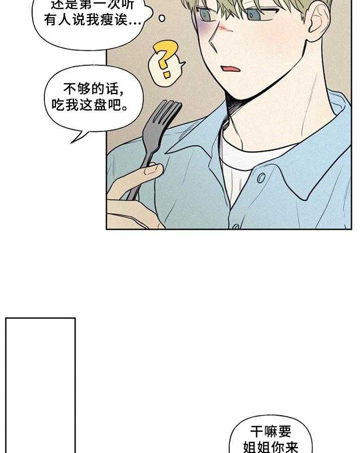《男性朋友们》第36话 36_好羡慕 第15页