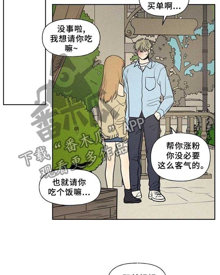 《男性朋友们》第36话 36_好羡慕 第16页