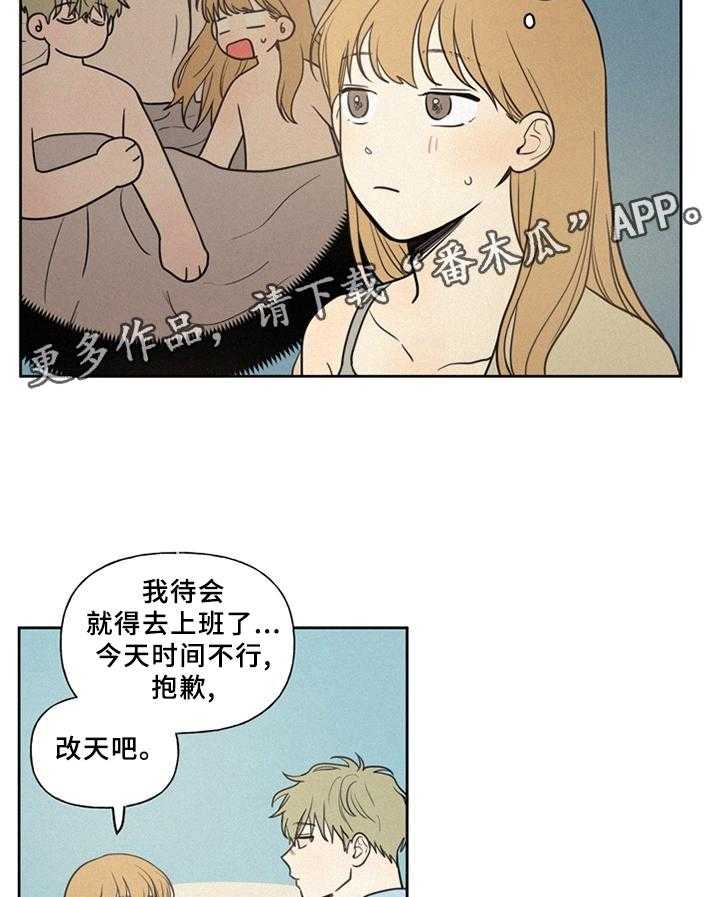 《男性朋友们》第36话 36_好羡慕 第19页
