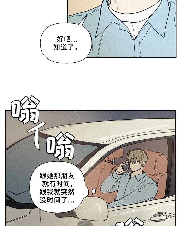 《男性朋友们》第36话 36_好羡慕 第21页