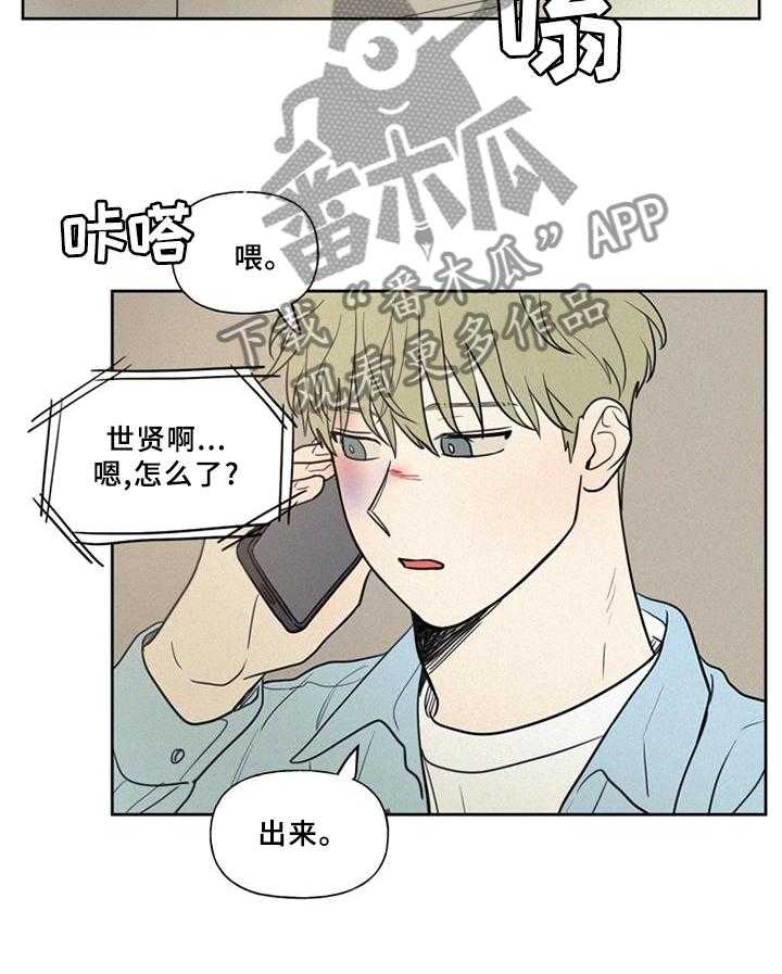 《男性朋友们》第36话 36_好羡慕 第22页