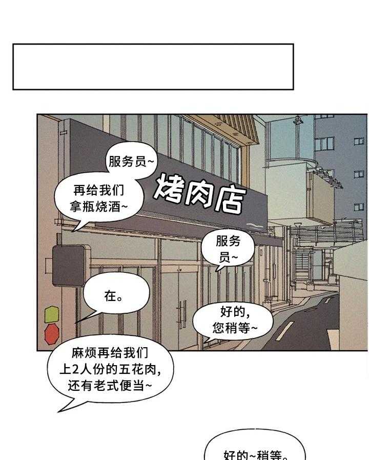 《男性朋友们》第36话 36_好羡慕 第23页