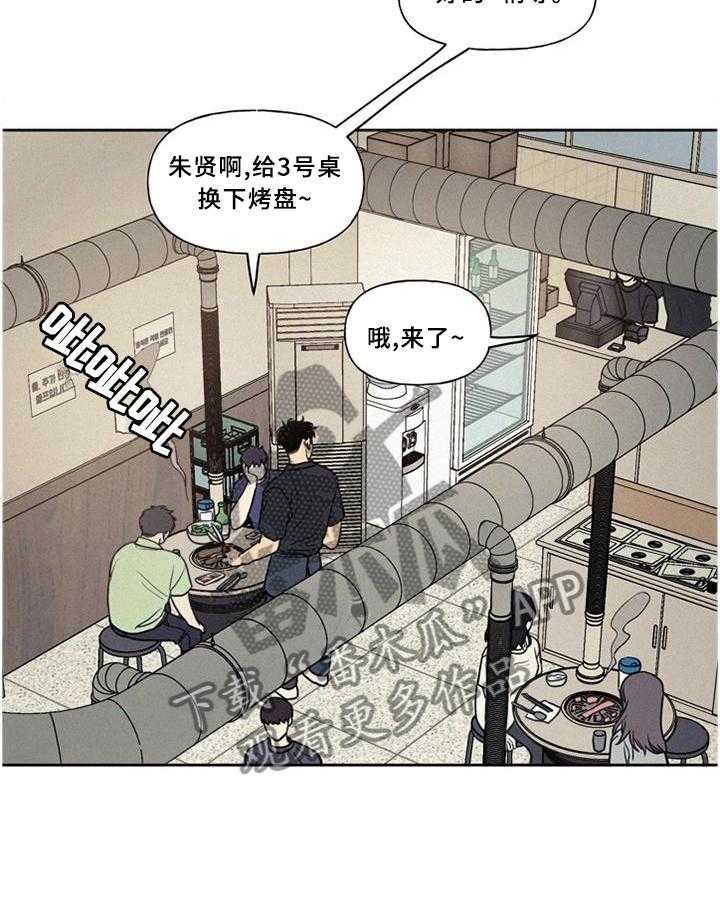 《男性朋友们》第36话 36_好羡慕 第24页