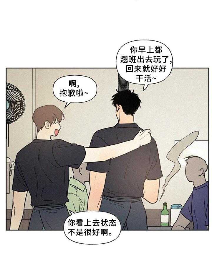 《男性朋友们》第36话 36_好羡慕 第27页