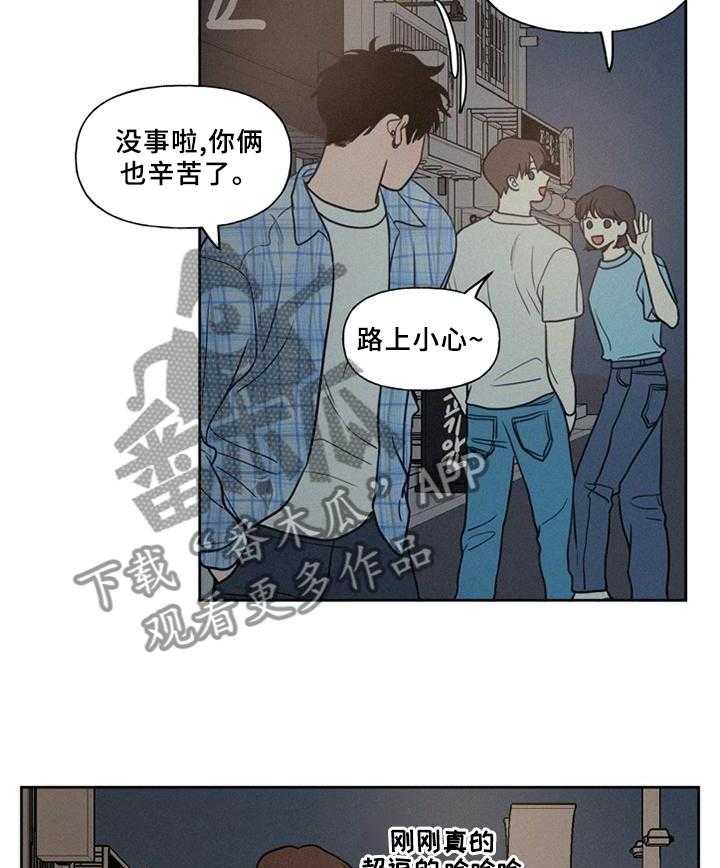 《男性朋友们》第36话 36_好羡慕 第30页