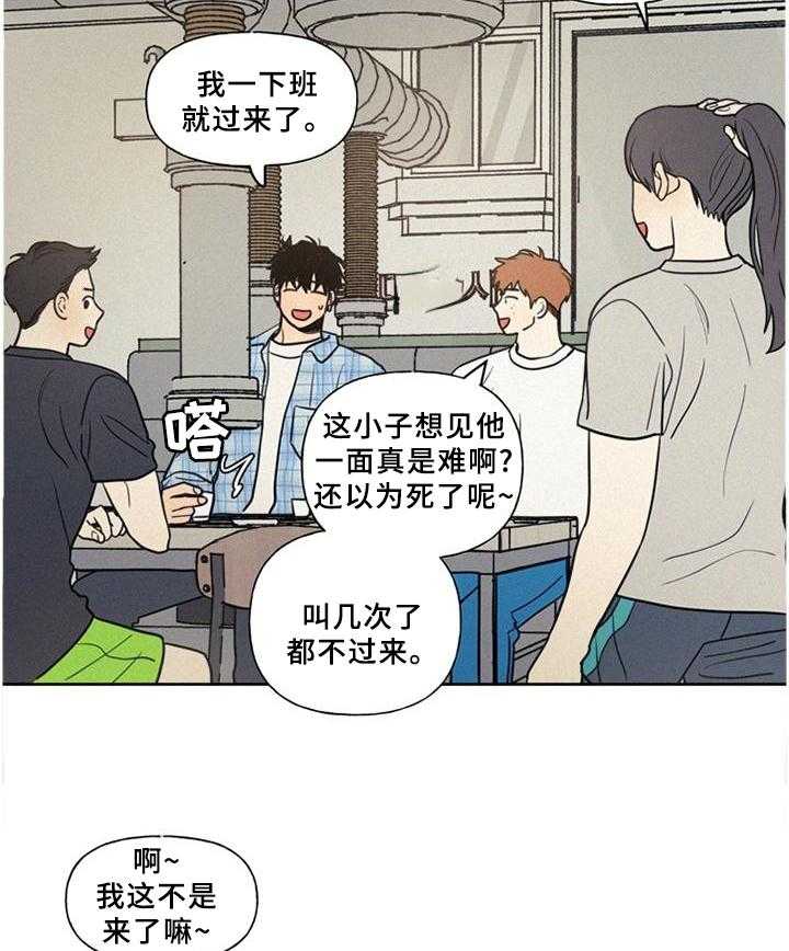 《男性朋友们》第36话 36_好羡慕 第36页