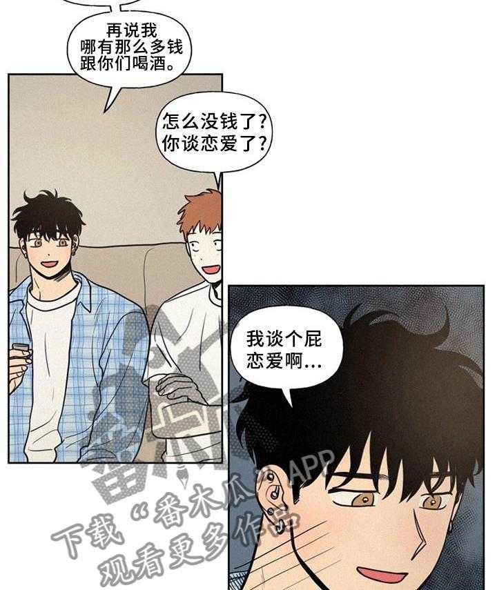 《男性朋友们》第36话 36_好羡慕 第37页