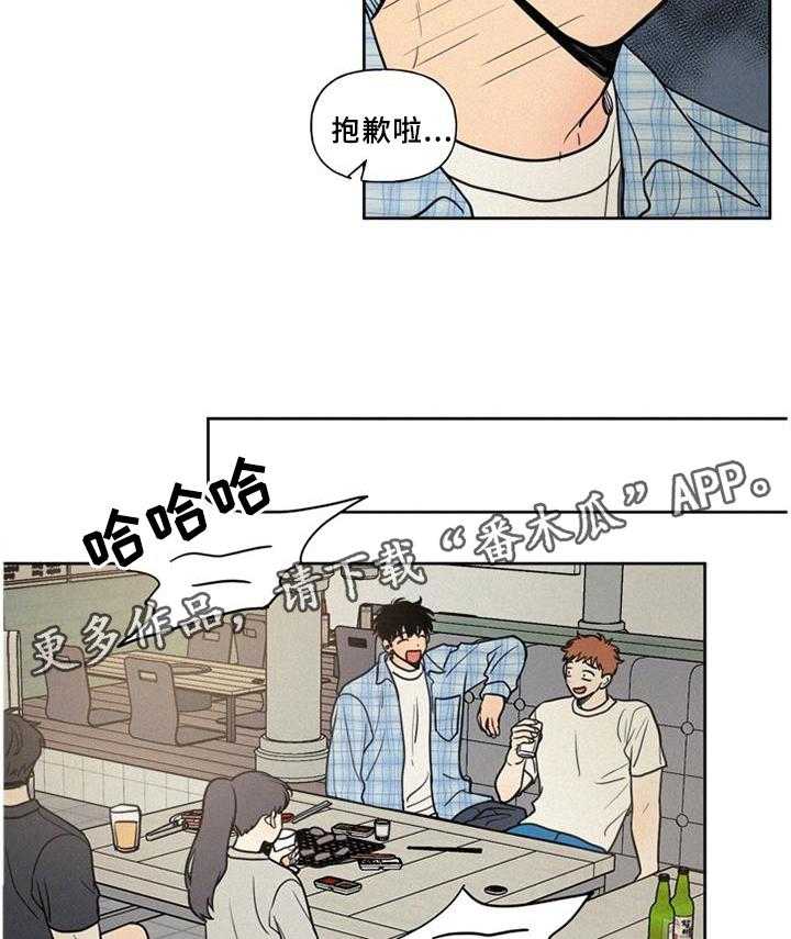 《男性朋友们》第36话 36_好羡慕 第38页