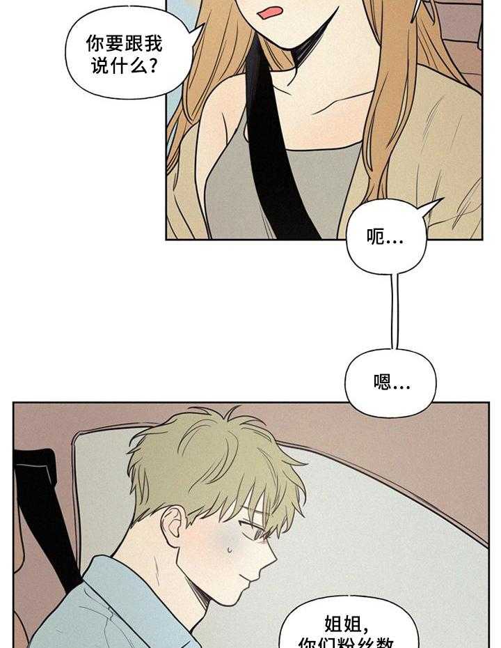 《男性朋友们》第36话 36_好羡慕 第6页