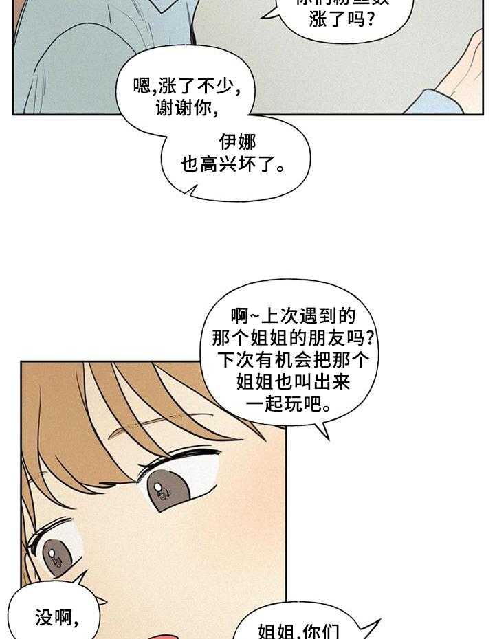 《男性朋友们》第36话 36_好羡慕 第7页