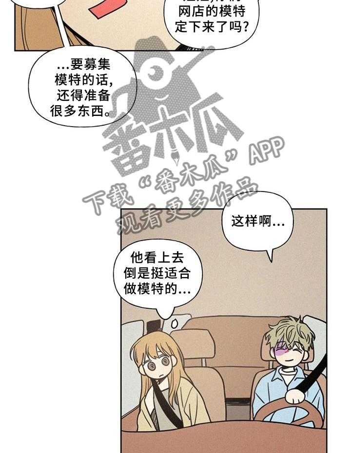 《男性朋友们》第36话 36_好羡慕 第8页