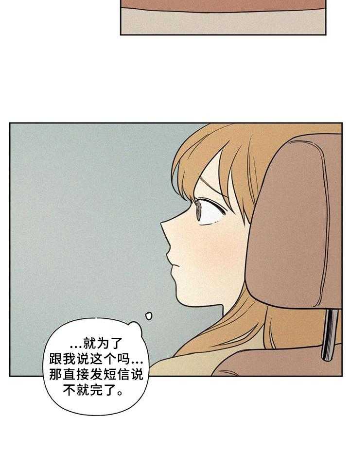 《男性朋友们》第36话 36_好羡慕 第9页