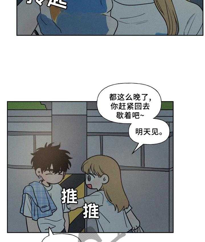 《男性朋友们》第37话 37_这样就好 第19页
