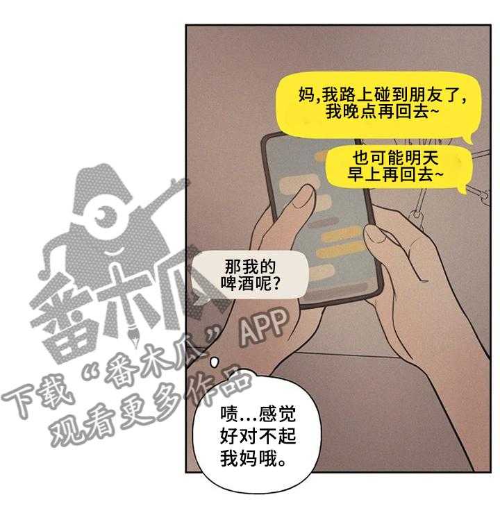 《男性朋友们》第37话 37_这样就好 第28页