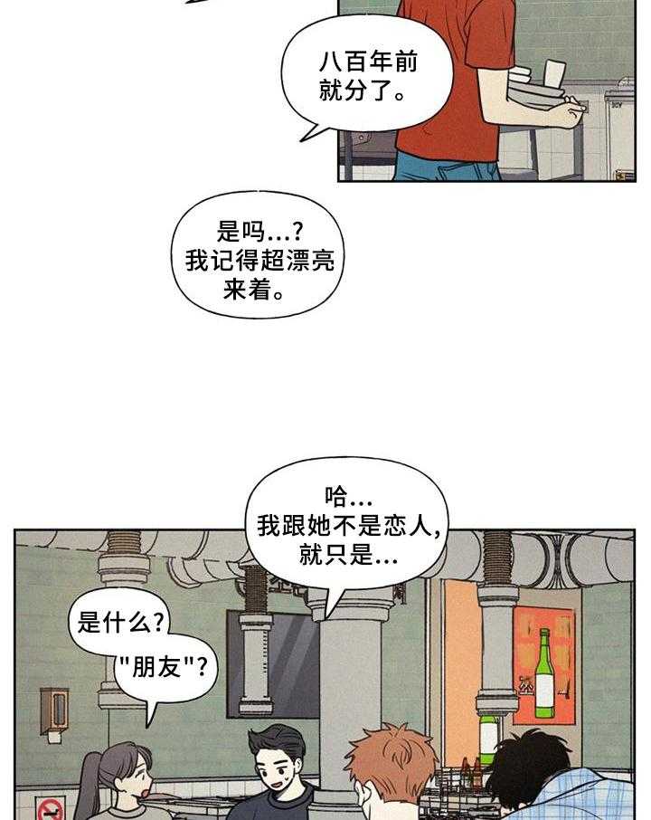 《男性朋友们》第37话 37_这样就好 第3页