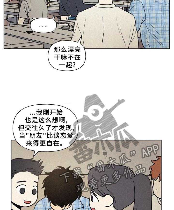 《男性朋友们》第37话 37_这样就好 第4页