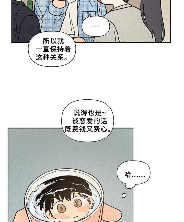 《男性朋友们》第37话 37_这样就好 第5页