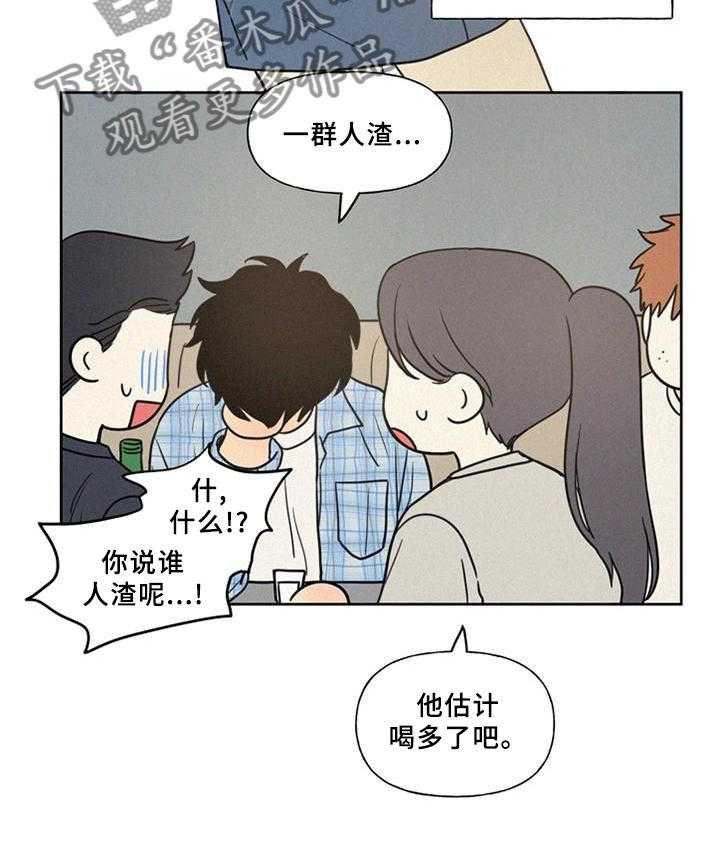 《男性朋友们》第37话 37_这样就好 第9页