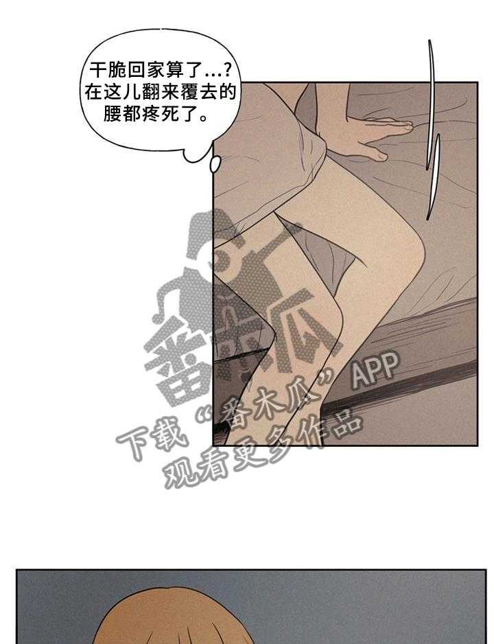 《男性朋友们》第35话 35_顺着心意 第1页