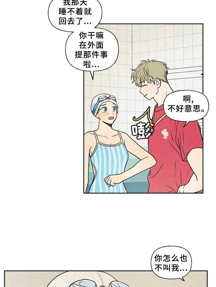 《男性朋友们》第35话 35_顺着心意 第23页