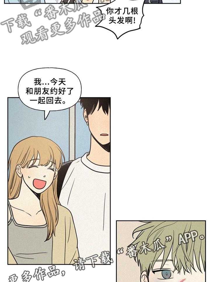 《男性朋友们》第35话 35_顺着心意 第37页