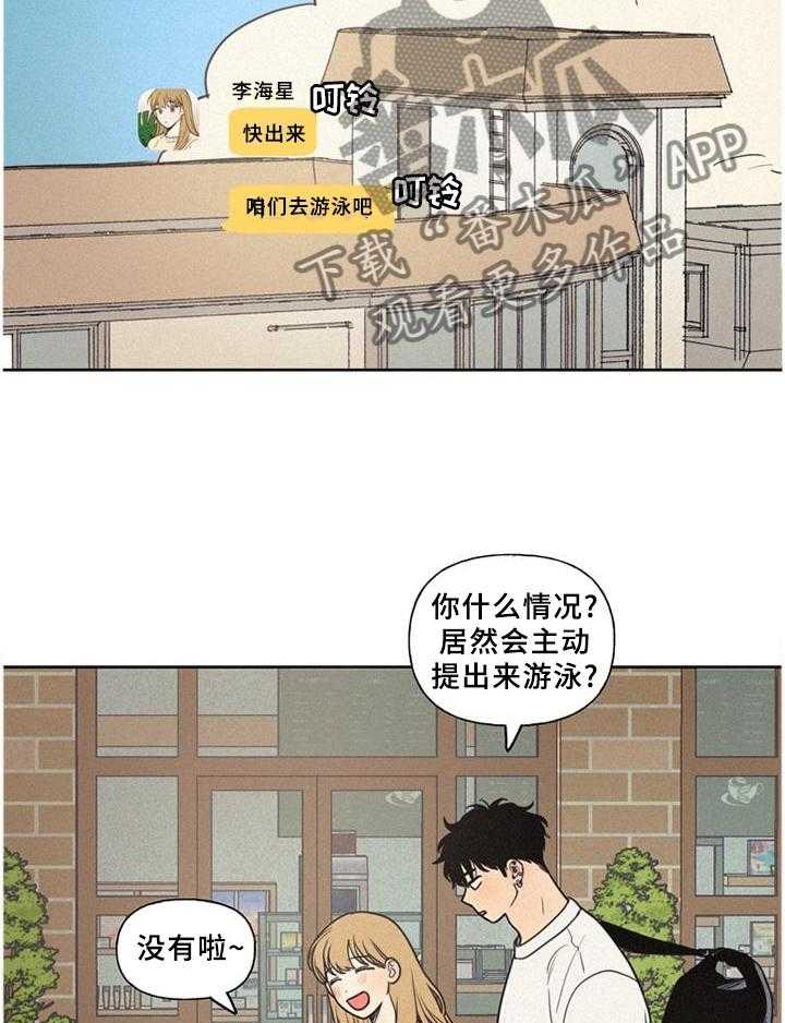《男性朋友们》第35话 35_顺着心意 第3页