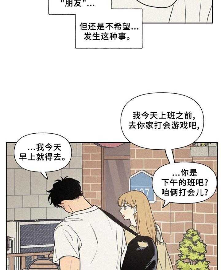 《男性朋友们》第35话 35_顺着心意 第7页