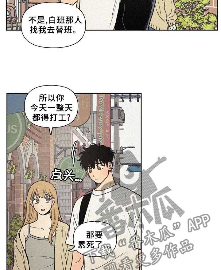 《男性朋友们》第35话 35_顺着心意 第8页
