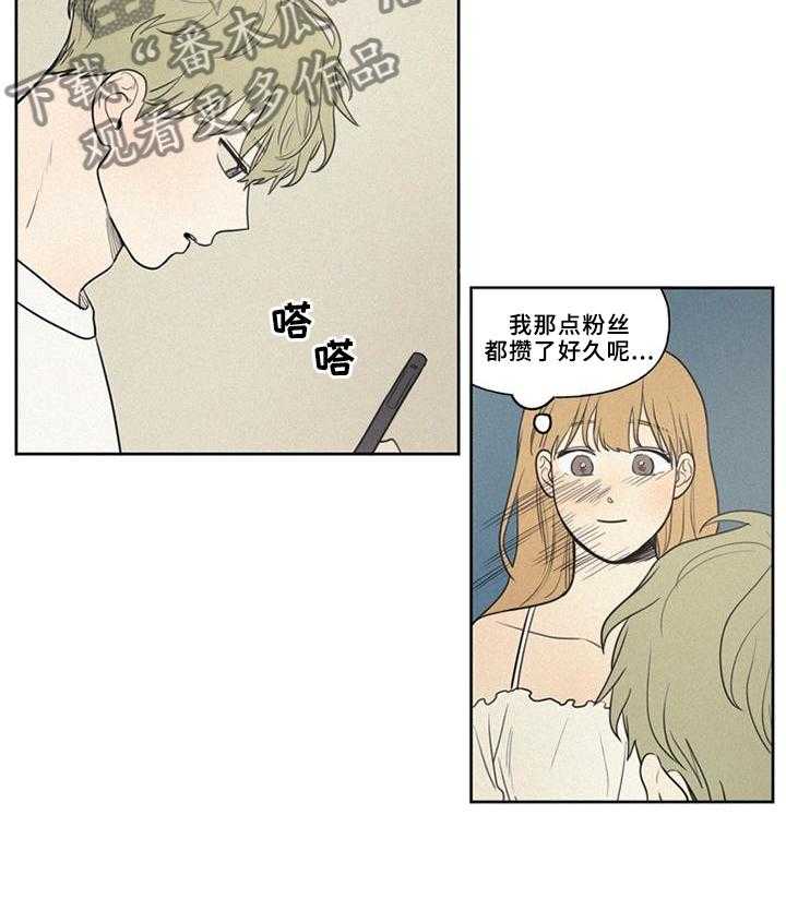 《男性朋友们》第33话 33_震惊 第14页
