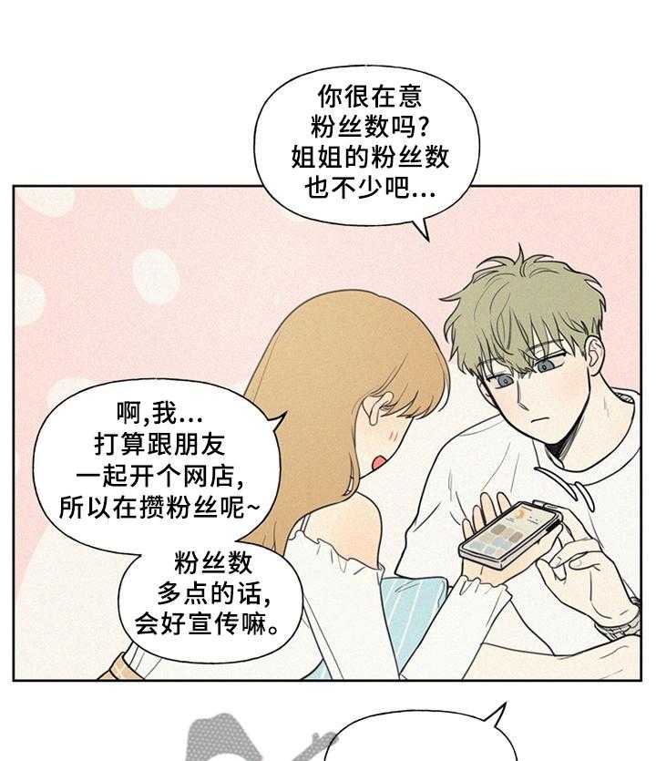 《男性朋友们》第33话 33_震惊 第15页