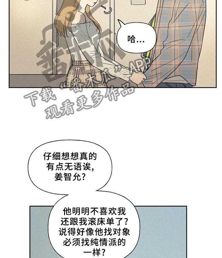 《男性朋友们》第33话 33_震惊 第2页