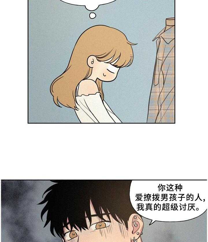 《男性朋友们》第33话 33_震惊 第3页