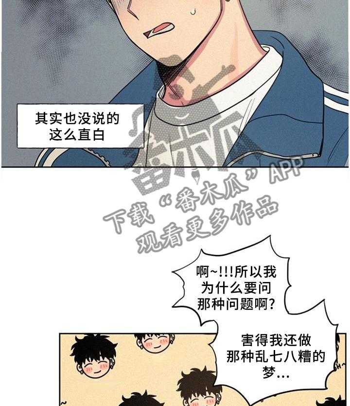 《男性朋友们》第33话 33_震惊 第4页