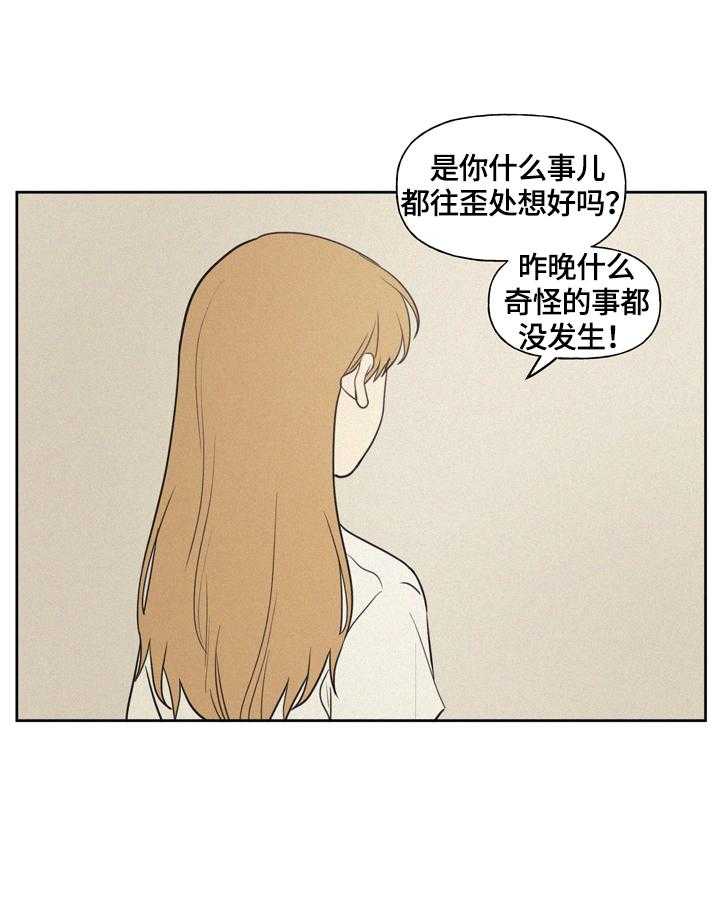 《男性朋友们》第32话 32_关于生气原因的思考 第10页