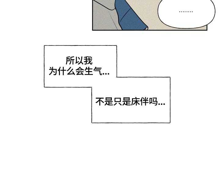 《男性朋友们》第32话 32_关于生气原因的思考 第28页