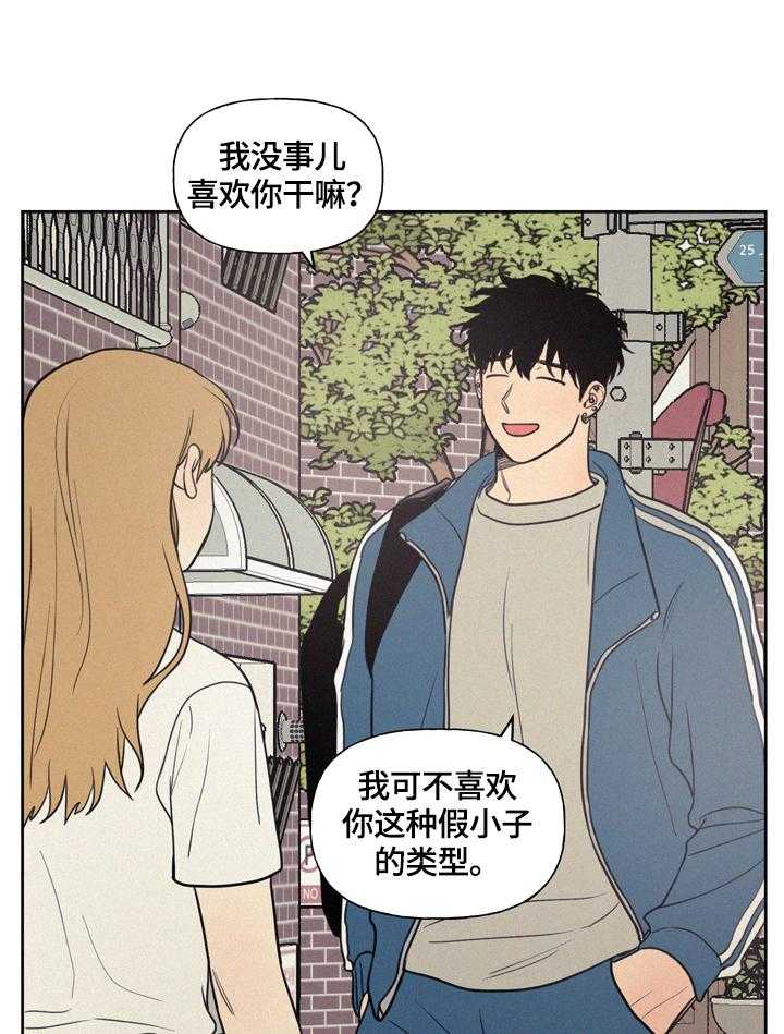 《男性朋友们》第32话 32_关于生气原因的思考 第6页