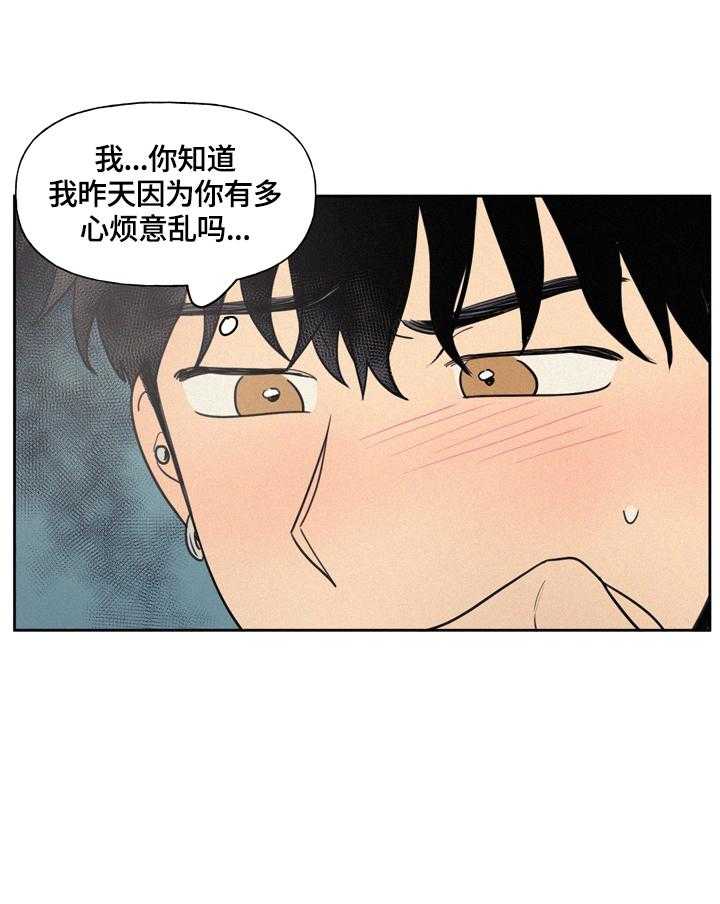 《男性朋友们》第31话 31_不能喜欢 第13页
