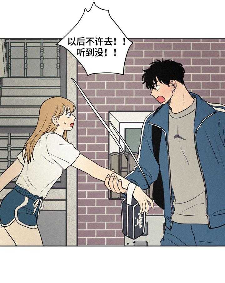《男性朋友们》第31话 31_不能喜欢 第14页