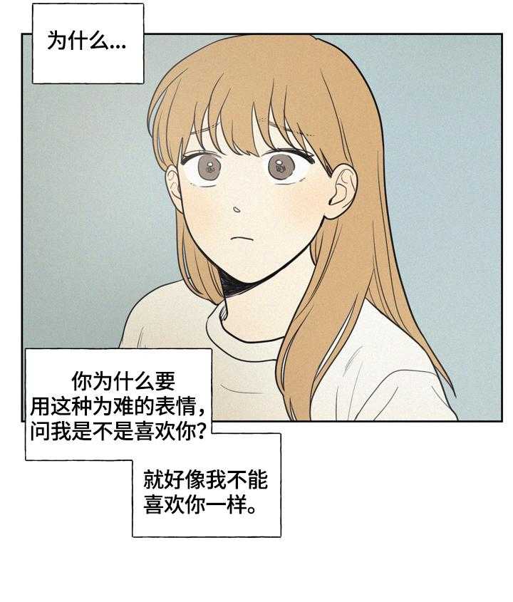 《男性朋友们》第31话 31_不能喜欢 第21页