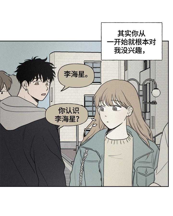 《男性朋友们》第31话 31_不能喜欢 第23页