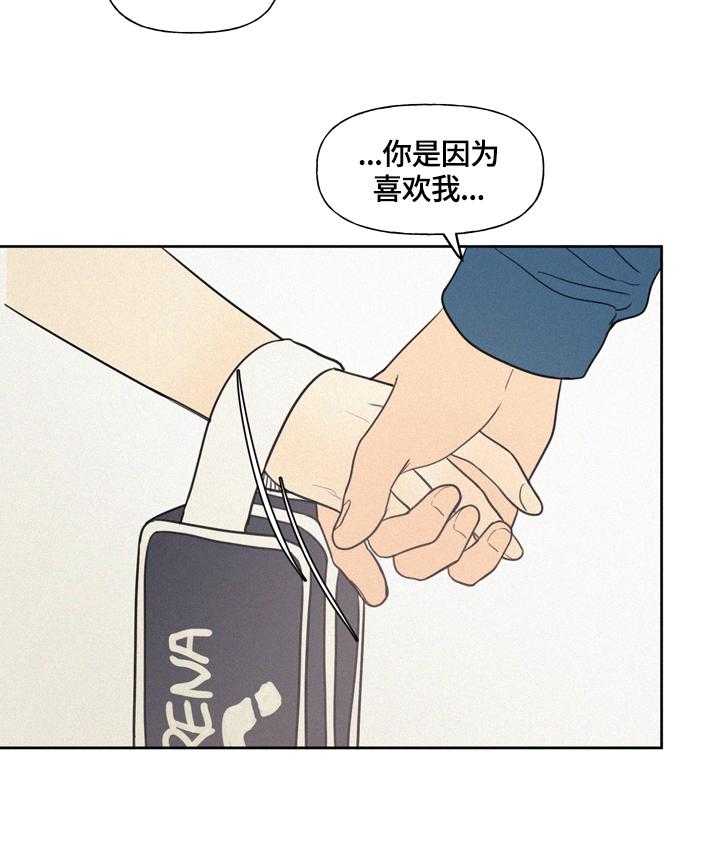 《男性朋友们》第31话 31_不能喜欢 第28页