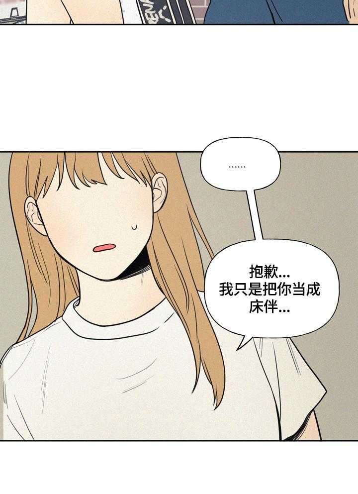 《男性朋友们》第31话 31_不能喜欢 第30页