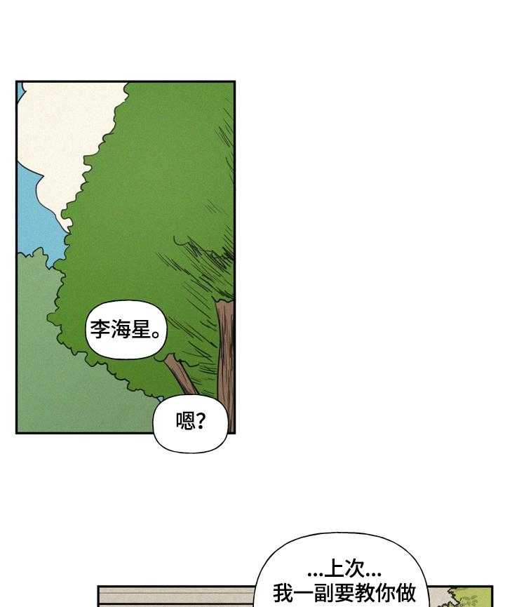 《男性朋友们》第30话 30_湿包 第14页