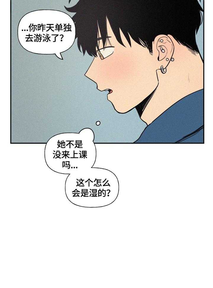 《男性朋友们》第30话 30_湿包 第23页