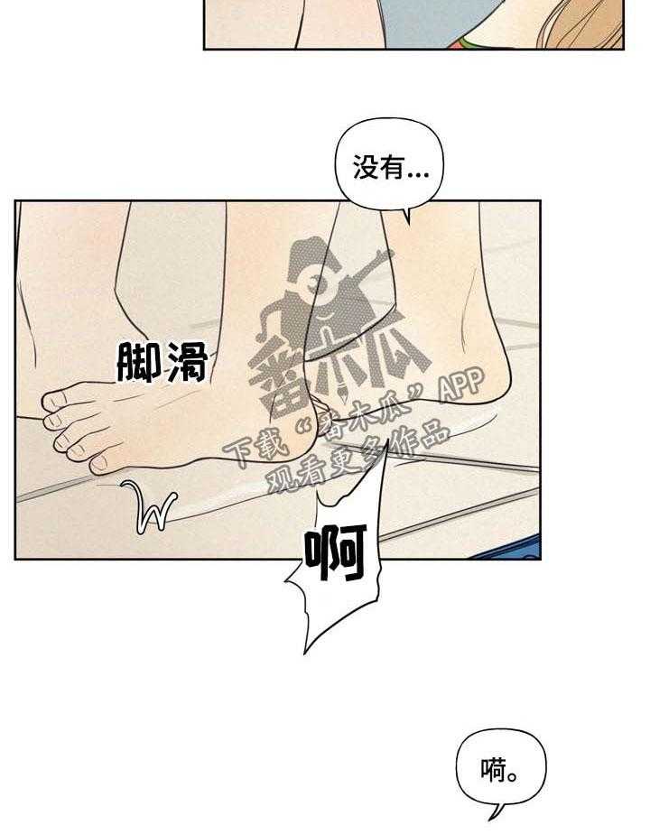 《男性朋友们》第28话 28_私教 第23页