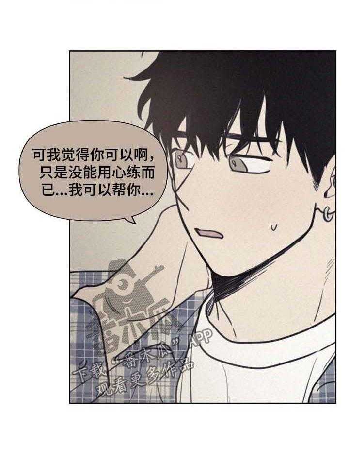 《男性朋友们》第28话 28_私教 第28页