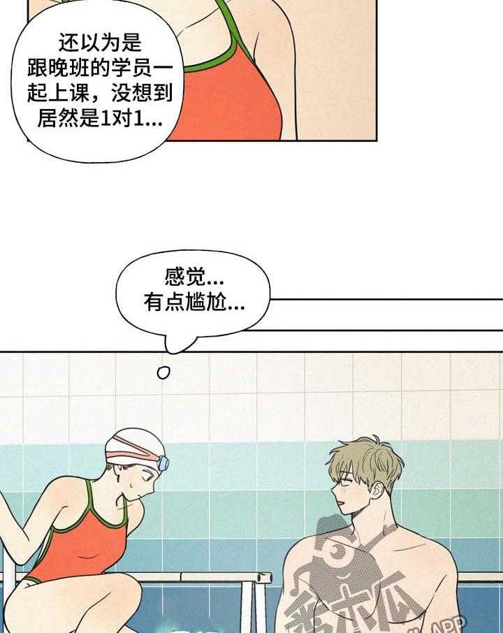 《男性朋友们》第28话 28_私教 第9页