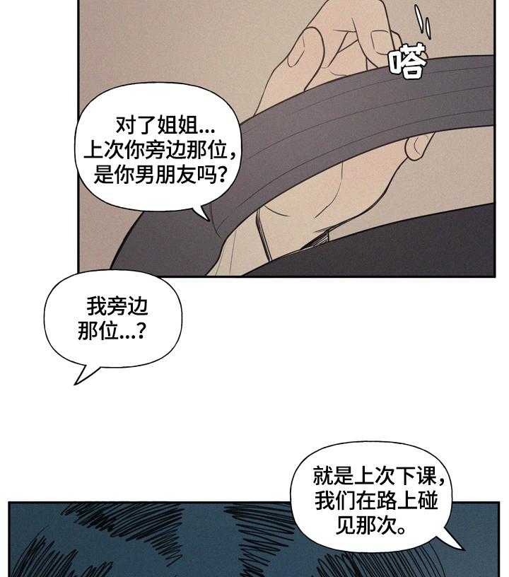 《男性朋友们》第29话 29_送回家 第11页