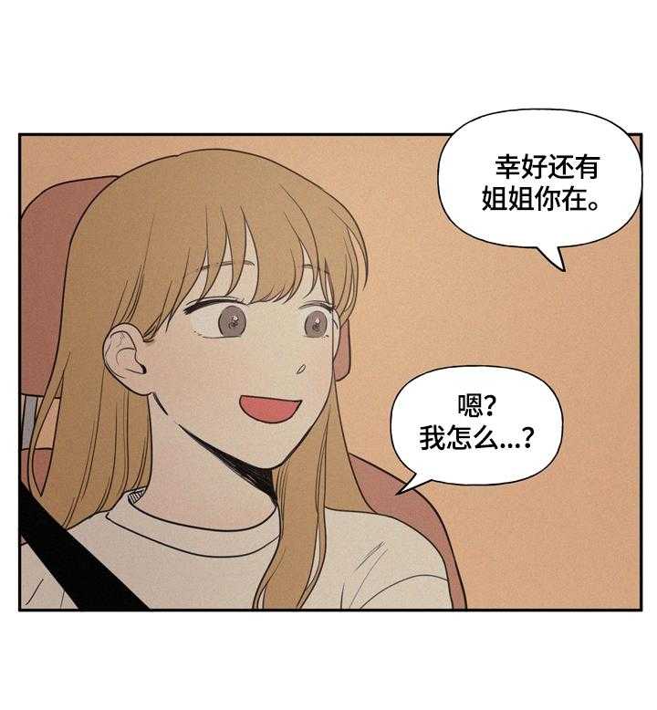 《男性朋友们》第29话 29_送回家 第7页